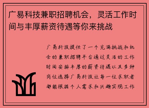 广易科技兼职招聘机会，灵活工作时间与丰厚薪资待遇等你来挑战