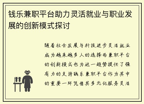 钱乐兼职平台助力灵活就业与职业发展的创新模式探讨