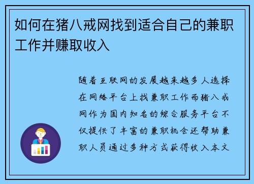 如何在猪八戒网找到适合自己的兼职工作并赚取收入