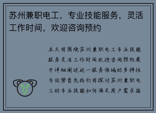 苏州兼职电工，专业技能服务，灵活工作时间，欢迎咨询预约