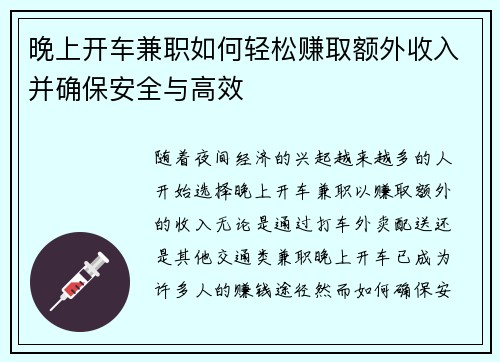 晚上开车兼职如何轻松赚取额外收入并确保安全与高效