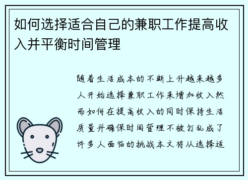 如何选择适合自己的兼职工作提高收入并平衡时间管理