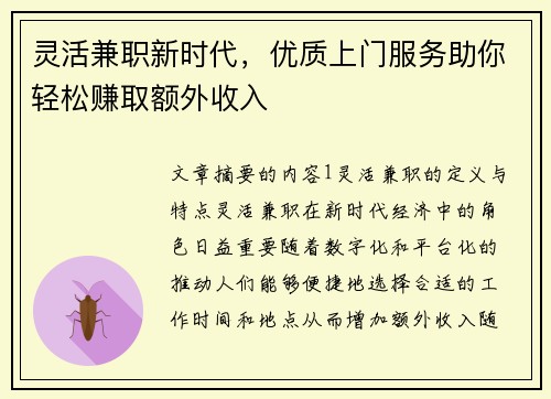 灵活兼职新时代，优质上门服务助你轻松赚取额外收入
