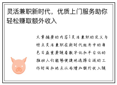 灵活兼职新时代，优质上门服务助你轻松赚取额外收入