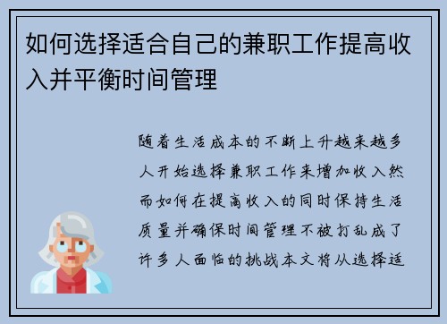 如何选择适合自己的兼职工作提高收入并平衡时间管理