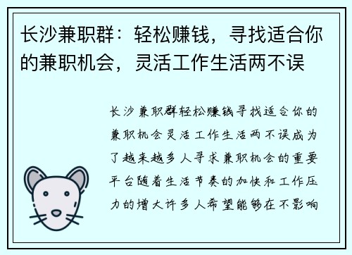 长沙兼职群：轻松赚钱，寻找适合你的兼职机会，灵活工作生活两不误