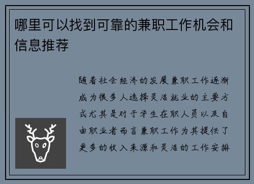 哪里可以找到可靠的兼职工作机会和信息推荐
