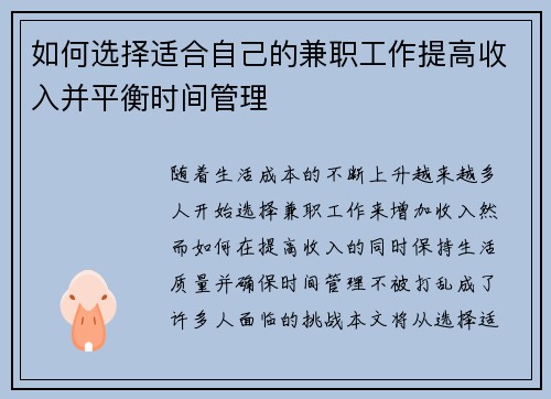 如何选择适合自己的兼职工作提高收入并平衡时间管理