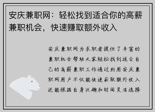 安庆兼职网：轻松找到适合你的高薪兼职机会，快速赚取额外收入