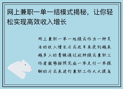 网上兼职一单一结模式揭秘，让你轻松实现高效收入增长