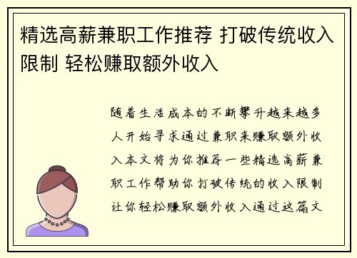 精选高薪兼职工作推荐 打破传统收入限制 轻松赚取额外收入