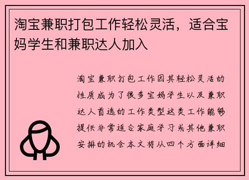 淘宝兼职打包工作轻松灵活，适合宝妈学生和兼职达人加入