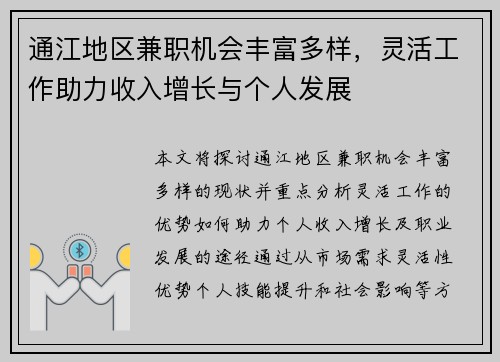 通江地区兼职机会丰富多样，灵活工作助力收入增长与个人发展