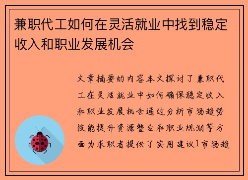 兼职代工如何在灵活就业中找到稳定收入和职业发展机会