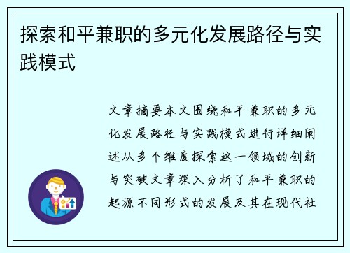 探索和平兼职的多元化发展路径与实践模式