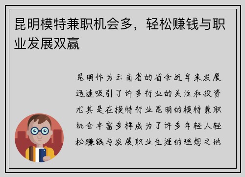 昆明模特兼职机会多，轻松赚钱与职业发展双赢