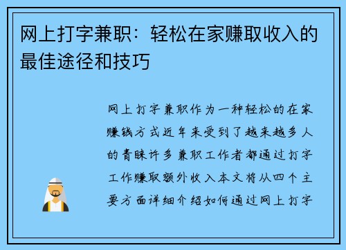 网上打字兼职：轻松在家赚取收入的最佳途径和技巧