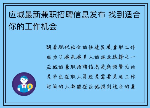 应城最新兼职招聘信息发布 找到适合你的工作机会