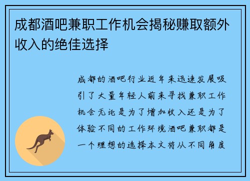 成都酒吧兼职工作机会揭秘赚取额外收入的绝佳选择
