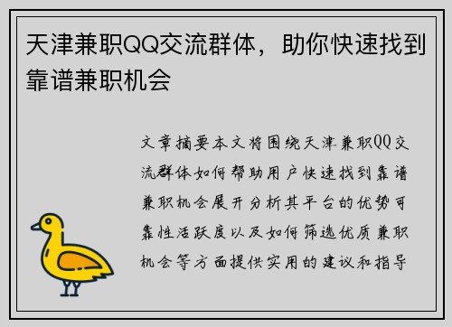 天津兼职QQ交流群体，助你快速找到靠谱兼职机会