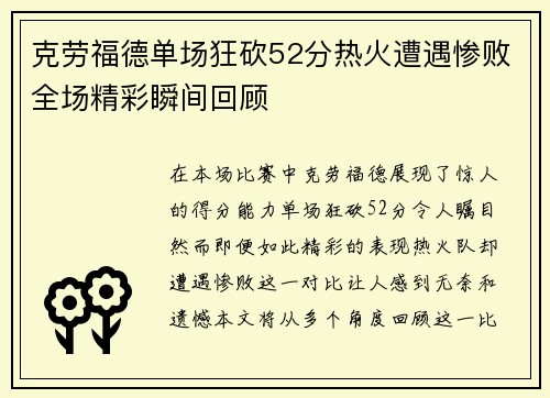 克劳福德单场狂砍52分热火遭遇惨败全场精彩瞬间回顾