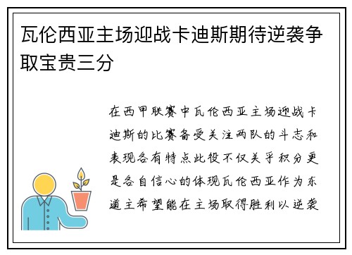 瓦伦西亚主场迎战卡迪斯期待逆袭争取宝贵三分