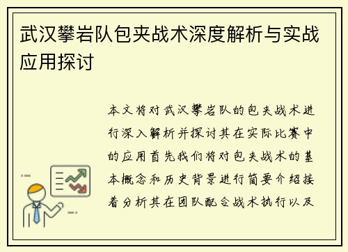 武汉攀岩队包夹战术深度解析与实战应用探讨