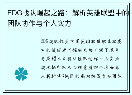 EDG战队崛起之路：解析英雄联盟中的团队协作与个人实力