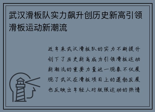 武汉滑板队实力飙升创历史新高引领滑板运动新潮流