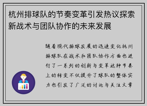 杭州排球队的节奏变革引发热议探索新战术与团队协作的未来发展