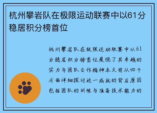 杭州攀岩队在极限运动联赛中以61分稳居积分榜首位