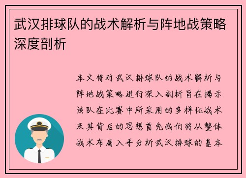 武汉排球队的战术解析与阵地战策略深度剖析