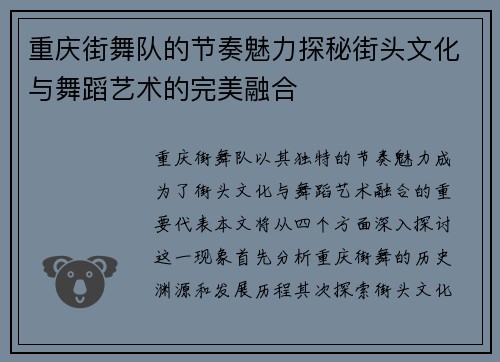 重庆街舞队的节奏魅力探秘街头文化与舞蹈艺术的完美融合
