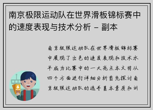 南京极限运动队在世界滑板锦标赛中的速度表现与技术分析 - 副本