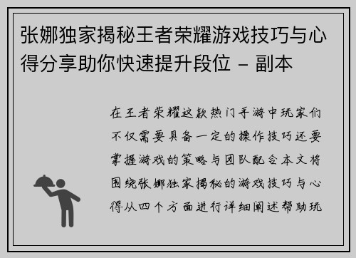 张娜独家揭秘王者荣耀游戏技巧与心得分享助你快速提升段位 - 副本