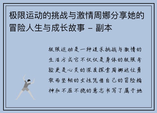 极限运动的挑战与激情周娜分享她的冒险人生与成长故事 - 副本