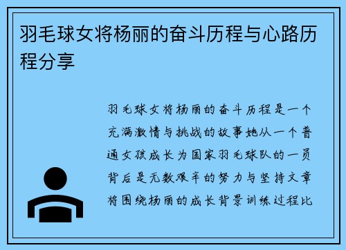 羽毛球女将杨丽的奋斗历程与心路历程分享
