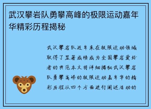 武汉攀岩队勇攀高峰的极限运动嘉年华精彩历程揭秘
